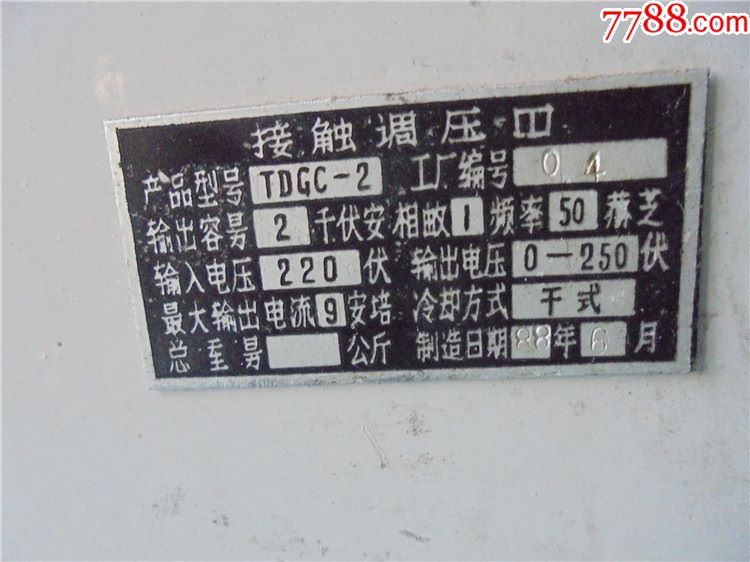 邂逅一台1988年营口市仪器二厂TDGC-2调压器 电工手里的“老伙计”