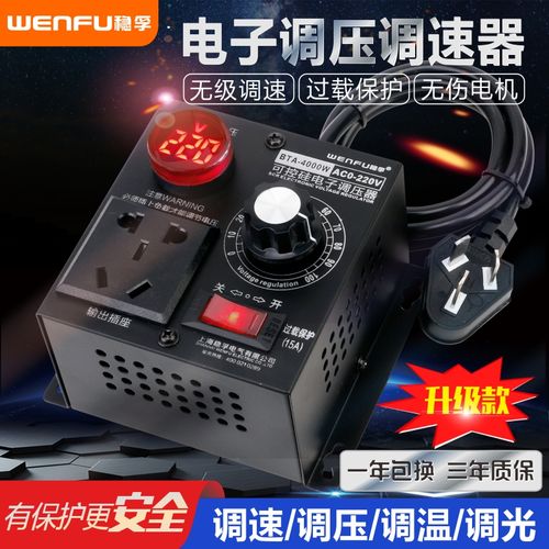 4000W大功率可控硅电子调压器 220V电机、风扇、电钻变速与调温的多面手